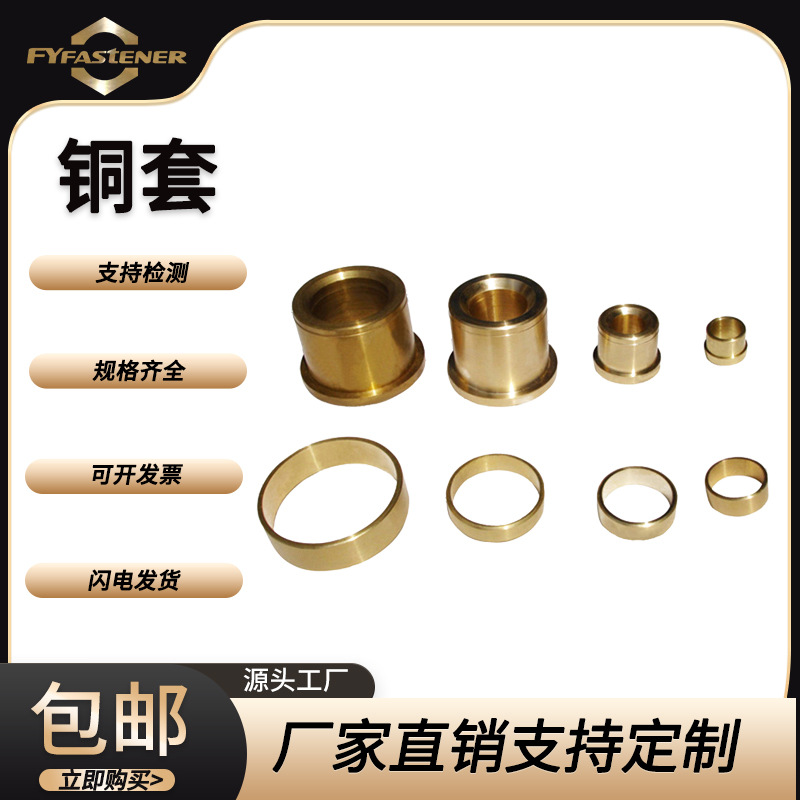 厂家供应优质黄铜H62 H59 CU2环保铜无磁黄铜铜套 铜镶嵌件