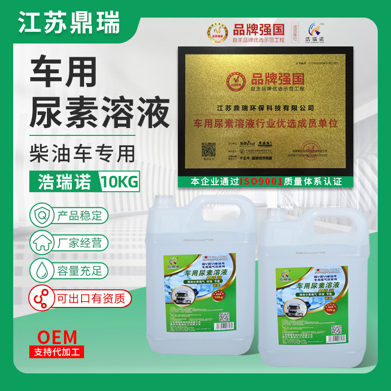 车用尿素溶液汽车尾气处理液柴油车国V国VI货车客车尿素尾气处理
