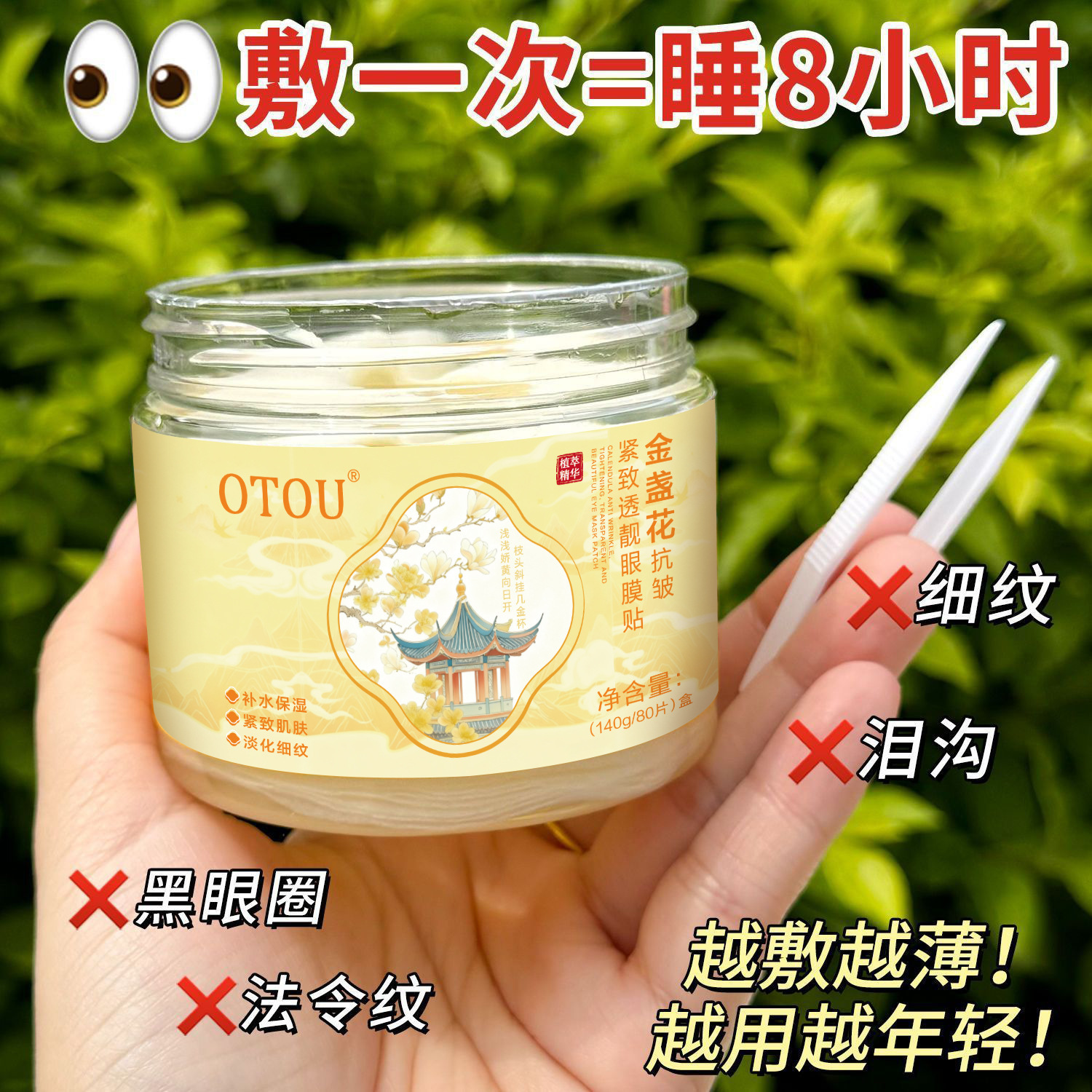 OTOU calendula máscara de ojos, cuidado de los ojos de plantas esencia, hidratación, humectación, máscara de ojos de fabricación