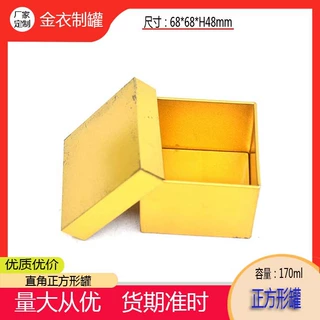 创意迷你盒正方形马口铁直角罐精美礼品包装金属罐马口铁厂家定制