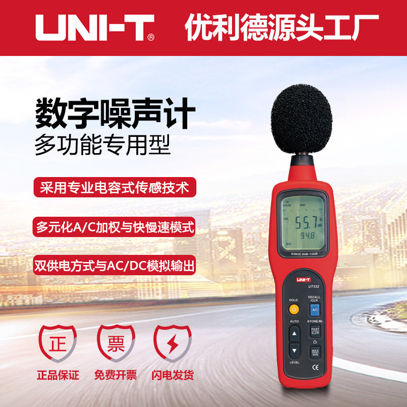 优利德UT351/UT352手持声级计数字噪音仪高精度分贝仪家用实验室