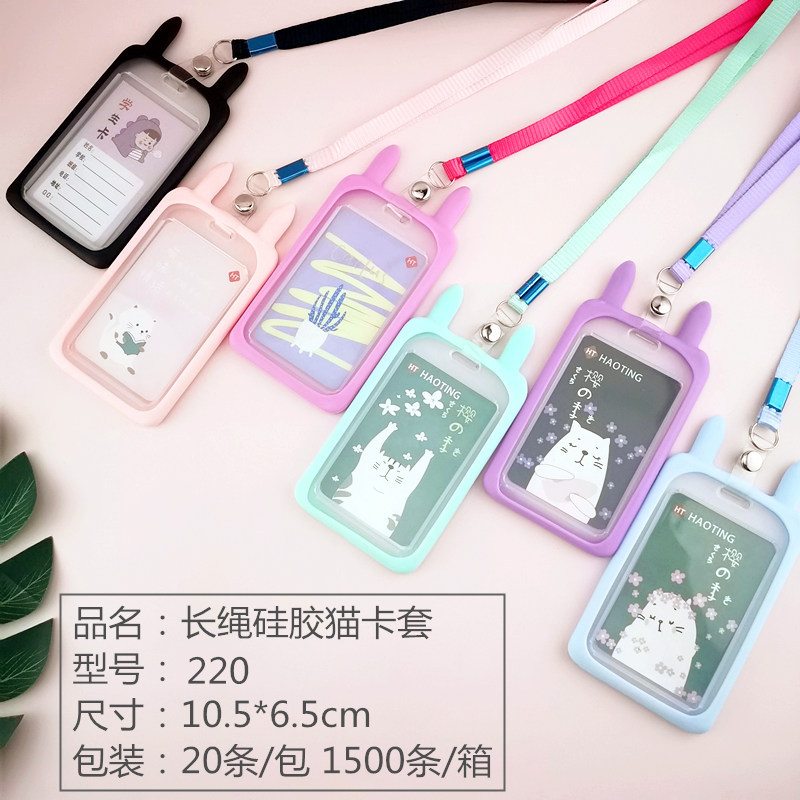 220 실리콘 토끼 학생 카드 세트 (20 의 배수로 주문해 주세요)