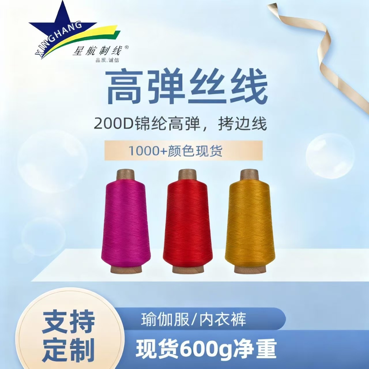 제조사의 기성품 100D/2 나일론 탄성 고탄성 실, 200D 오버록 나일론 고탄성 실, 오버록 재봉실