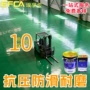 地面环氧定制树脂地坪漆