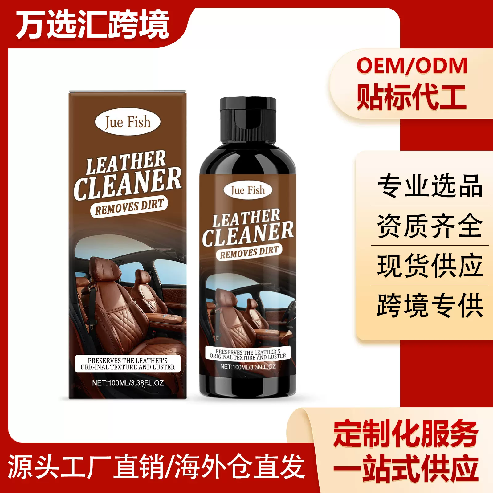 Jue Fish皮革清洁剂 深层去污沙发汽车座椅通用翻新养护皮革光泽