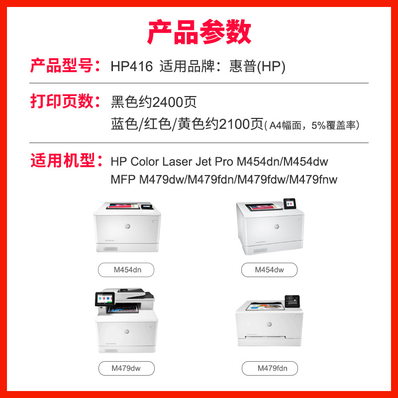 Compatible HP 416A M479DW Printer M479FNW Toner Cartridge M454DW Drum W2040A Laser Powder Cartridge
