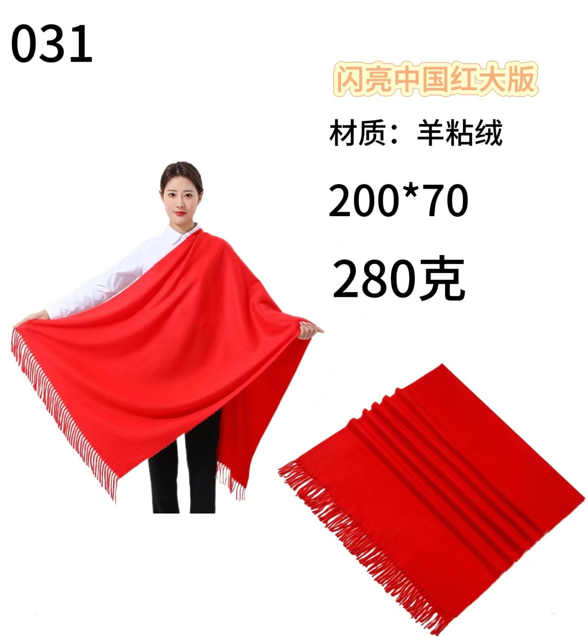 200*70cm 반짝이는 중국 빨간색 대형 버전