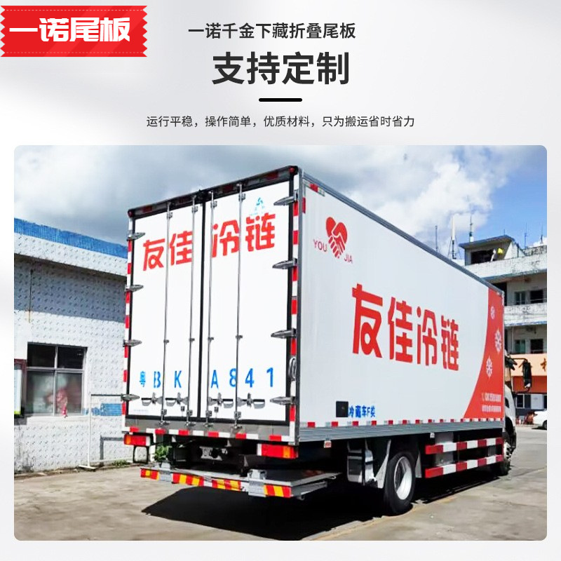 折叠尾板液压起重升降下藏汽车下藏折叠装卸货车升降平台一诺千金