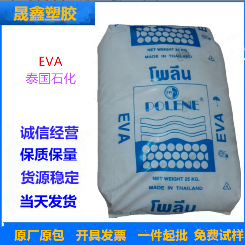 EVA 泰国石化 UV1070 注塑级 热熔级 透明级