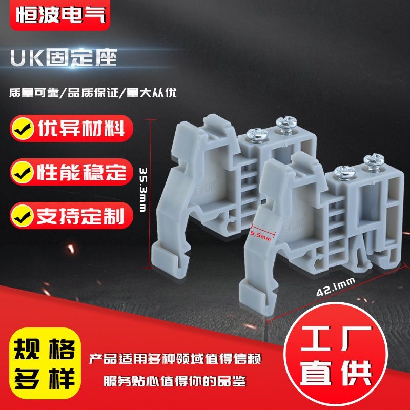 厂家批发UK终端堵头接线端子配件 塑料固定座两头固定件uk固定座