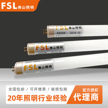 FSL佛山照明 LED单灯管T5内置双端供电家用玻璃灯日光灯管