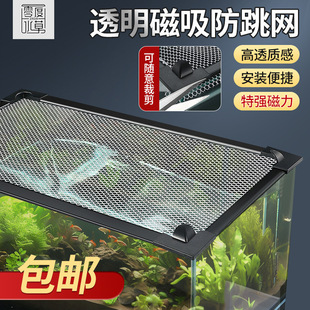 Fish tank anti-jump net fish tank cover net fish tank anti-jump cover fish tank anti-escape net stream tank anti-jump net Thunder Dragon anti-jump net