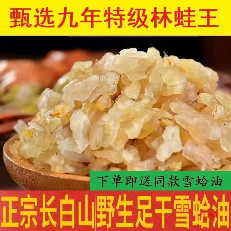 Масло из деревянной лягушки, масло из жабы, масло из снежной лягушки, тушеный суп из папайи с горы Чанбай, снежная лягушка из северо-востока Цзилиня.