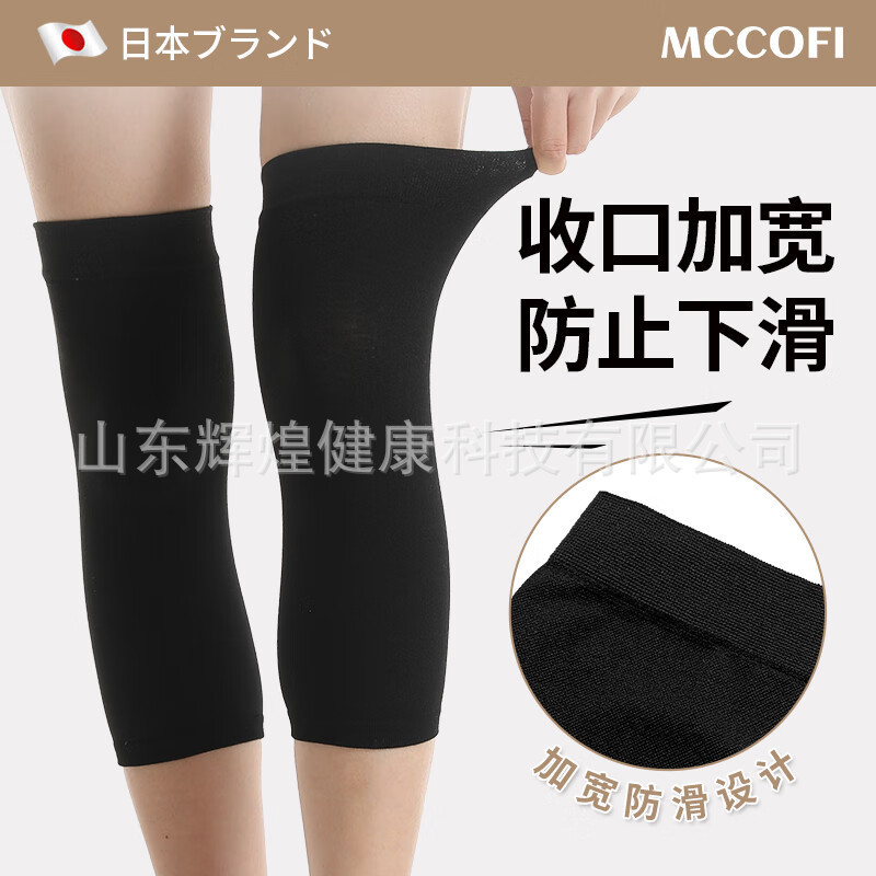 Mccofi日本膝保護保温関節半月板老寒脚蓋液溜まり男女中高年|undefined