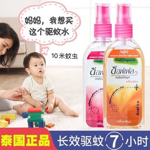 Ellff Pregnant Women Anti-Mosquito Water Thai Insect Repellent Anti-Itch Kidsren and Adults Mosquito Repellent Toilet Water Spray Outdoor so Artifact