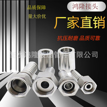高压油管接头扣压式胶管接头液压接头软管接头内螺纹外螺纹接头