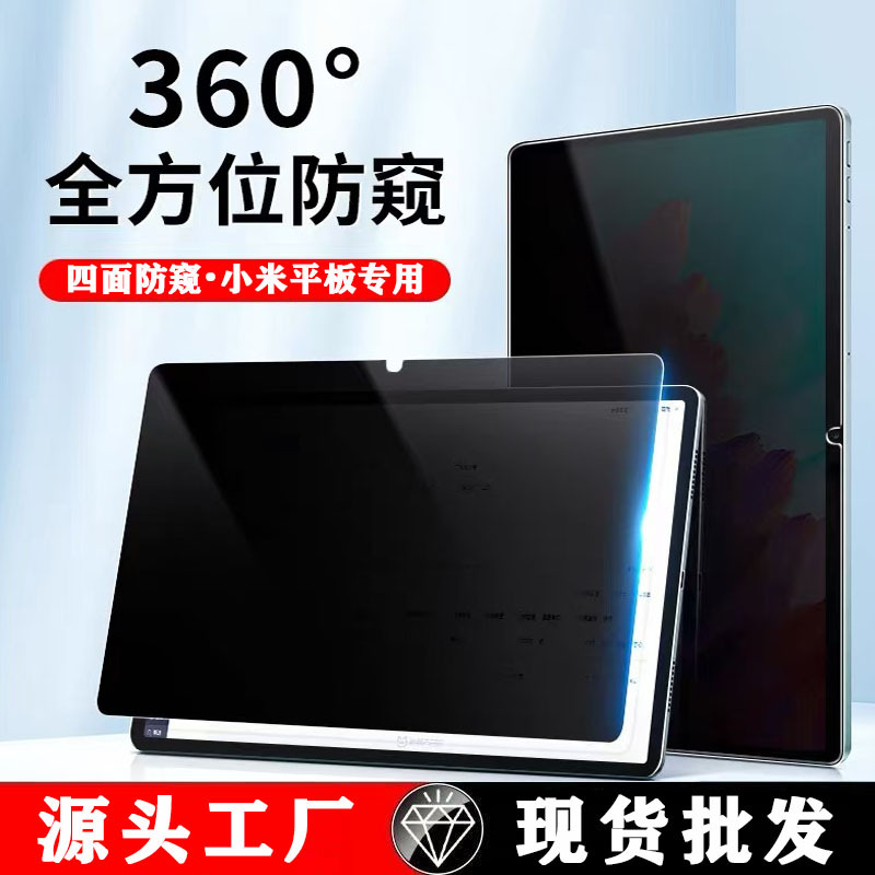 Compatible with Redmi Pad 2 SE 9.7-inch 360-degree privacy screen protector and Mi Pad 7S top, bottom, left, and right privacy screen protector