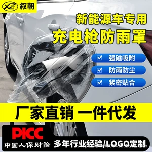 Зарядка дождя с оружием Новый энергетический автомобиль Byd Changan зарядка порта на открытом воздухе.