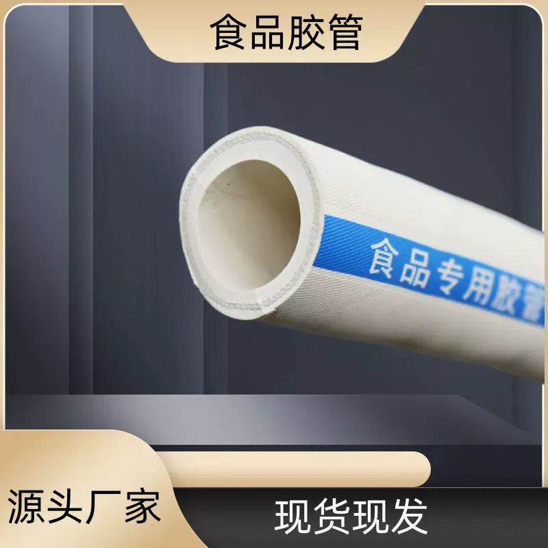 现货白色夹布胶管 食品橡胶软管 耐高温食品橡胶管啤酒厂用胶管