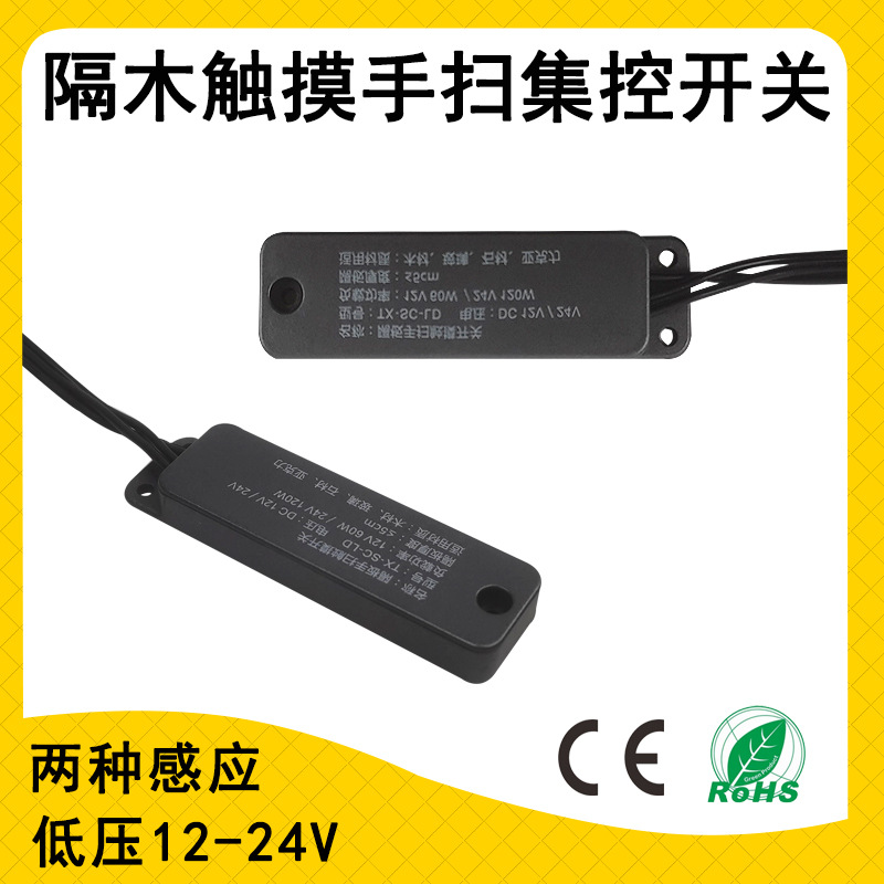 12V24V暗装低压橱柜隔木手扫感应集控开关衣鞋柜灯带控制器感应器