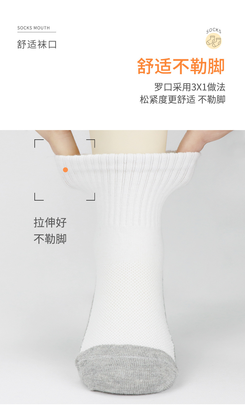 诚威袜业详情透气中筒袜3色_05