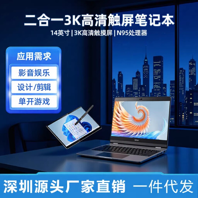 14-inch tablet 2-in-1 laptop touch screen metal business office e-sports game Education Learning