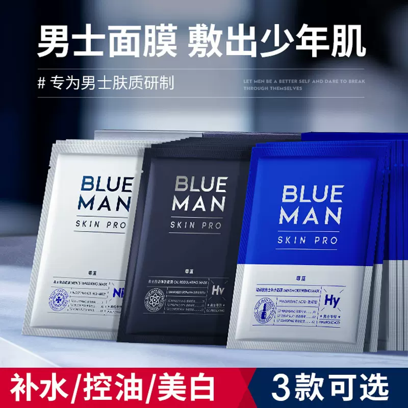 尊蓝面膜男士专用补水保湿控油美白提亮烟酰胺淡化痘印官方旗舰店