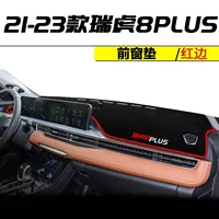 Подходит для 2024 Chi Tiggo 8 PLUS приборной панели, защищенной от света, чемпионская версия специального автомобиля с центральной модификацией