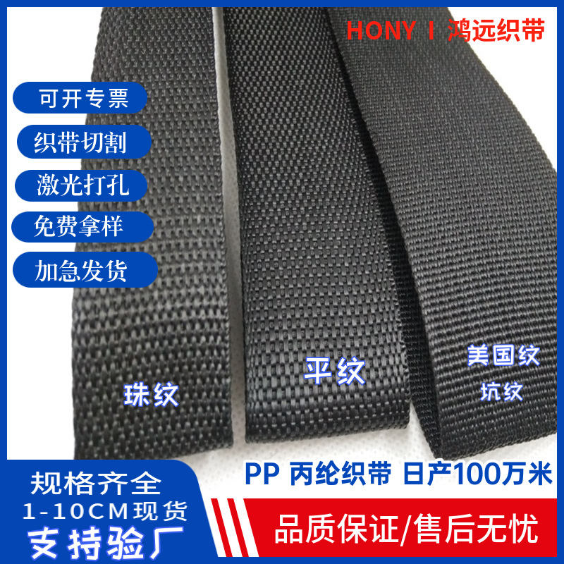 Cinta de polipropileno en stock, cinta de tejido liso engrosada negra, cinta tejida estilo americano, cinta para bordes, correa para equipaje.