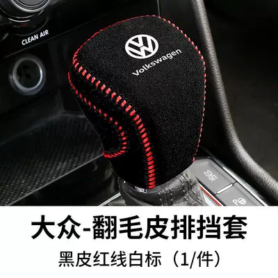 Mai exploration Yue Teng gear, Sürətlər qutusu və əl tormozu başlıqları - tiguan-ltuangtuang-xhuiangwei-ran-suede-gear-cover-black-leather-red-line