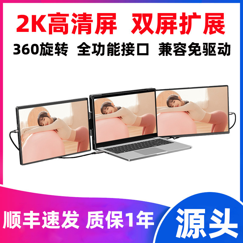 2K HD dual-screen portable screen notebook expansion screen portable display screen stock trading office secondary screen 2K HD dual-screen portable screen notebook expansion screen portable display screen stock trading office secondary screen