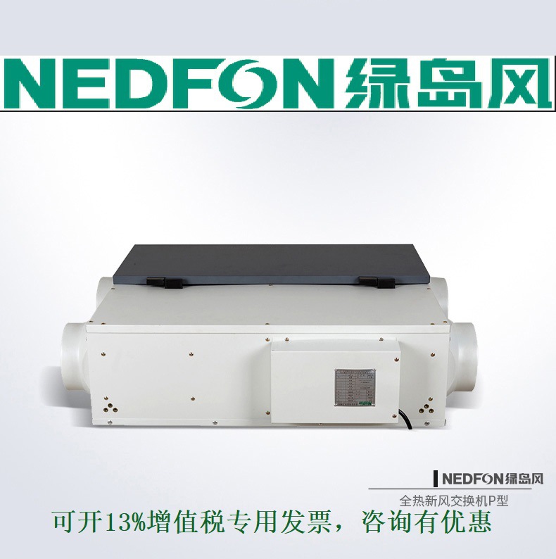 北京绿岛风全热交换机新风系统代理PM2.5 过滤 除霾QFA-D250P-Y