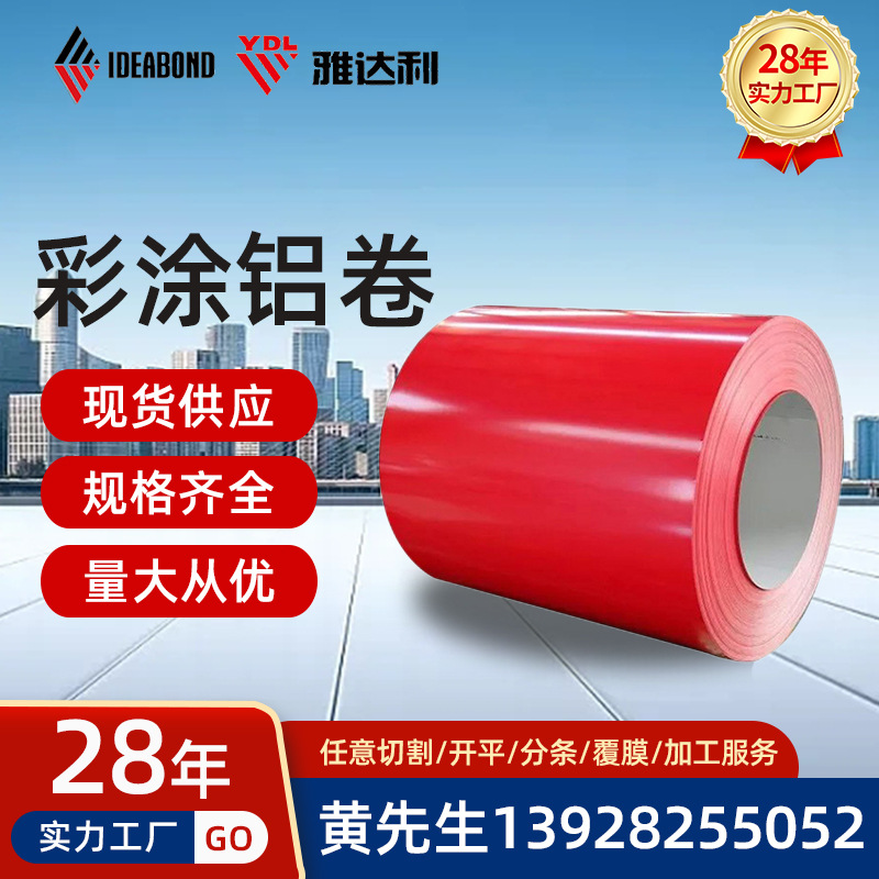 佛山彩涂铝卷生产厂家 氟碳涂层彩涂卷彩涂铝板 建筑用彩涂钢卷