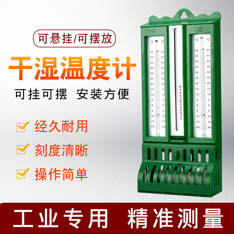 干湿计干湿球温湿度计272屋型铁壳干湿表温度计纺织仓库实验室