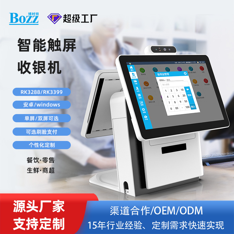 工厂便利店结算桌面电容触摸安卓系统超市双屏收银POS机一体机