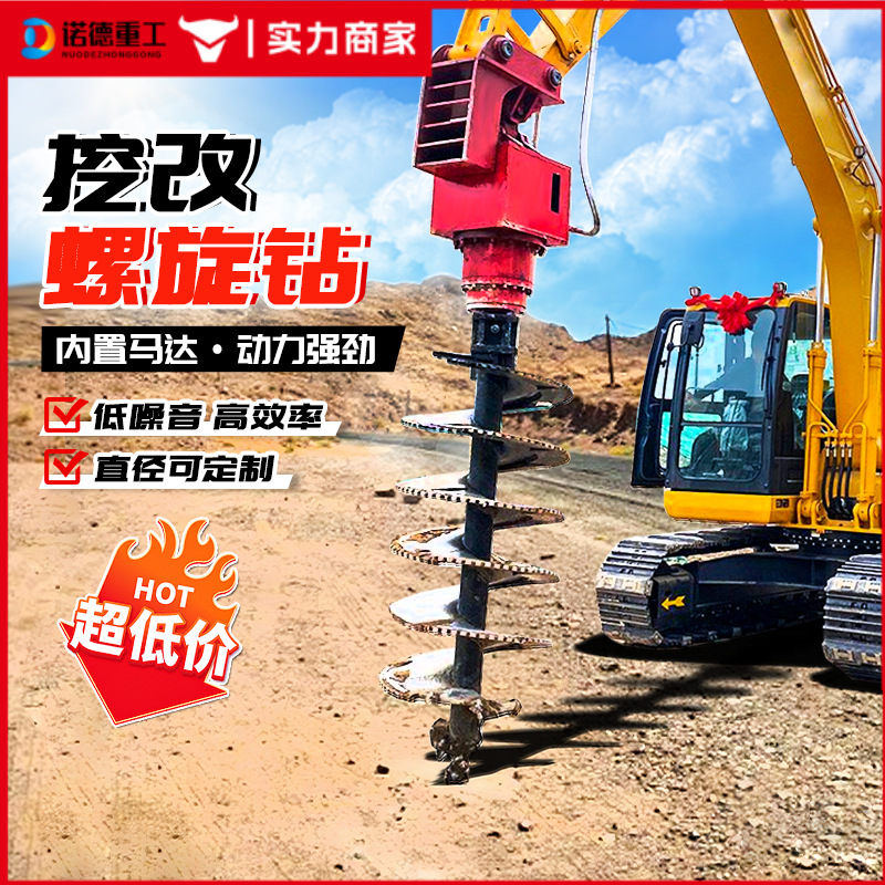 挖改螺旋钻机挖机用螺旋钻杆挖改光伏电线杆旋挖钻机挖机改螺旋钻