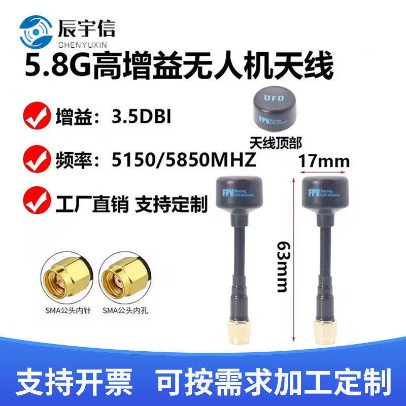 FPV5.8G棒棒糖蘑菇天线SMA航拍发射眼镜内针穿越内孔图传外置户外