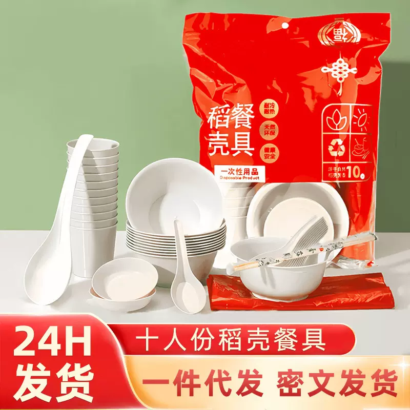 一次性稻壳餐具十人份碗筷杯碟组合套装10人份家用大排档一次性碗