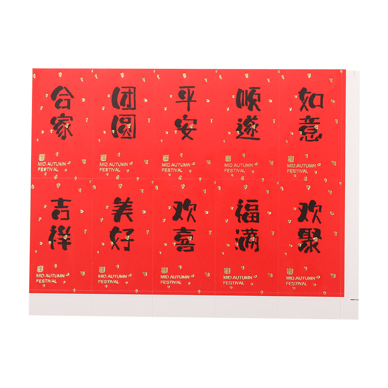 Nuevo Festival de Medio Otoño bendición roja dorado pegatinas pastel de Luna caja de embalaje etiqueta decorativa sello etiqueta post