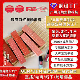 水光镜面唇釉液体口红定制OEM/ODM代加工持久不沾杯唇釉唇彩跨境