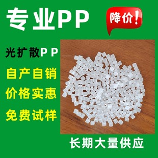 Self-produced High Transparent PP Light Diffusion Plastic Particles Transmittance 90% Uv Light Diffusion PP High Flowity