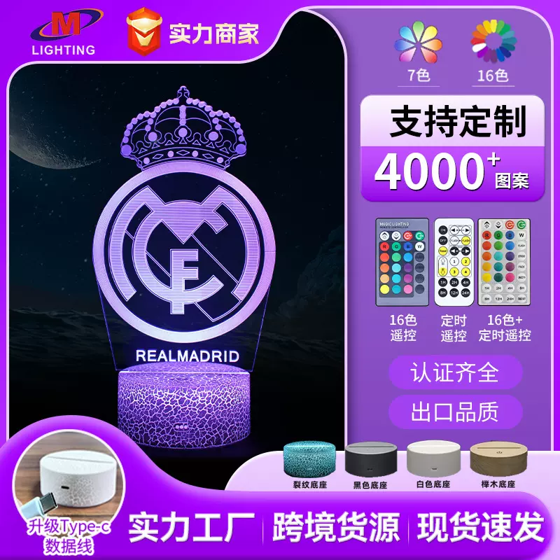 跨境专供欧洲五大联赛足球俱乐部队标系列3D小夜灯LED视觉台灯