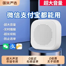 微信收钱提示音响收款语音播报器支付宝二维码收付款蓝牙音箱专用