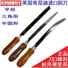英國KENNEDY鉗工刮刀 三角刮刀 平形 半圓形克倫威爾工具KEN-518