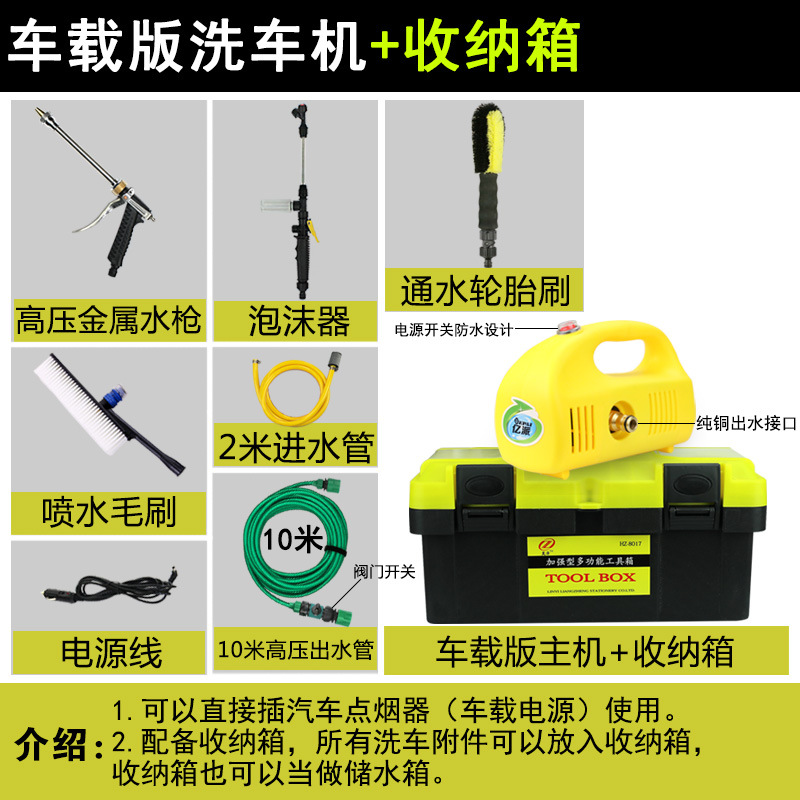 Lithium Battery High: Shiyong Portable car washer - car-version-washer-yellow-multifunctional-storage-box
