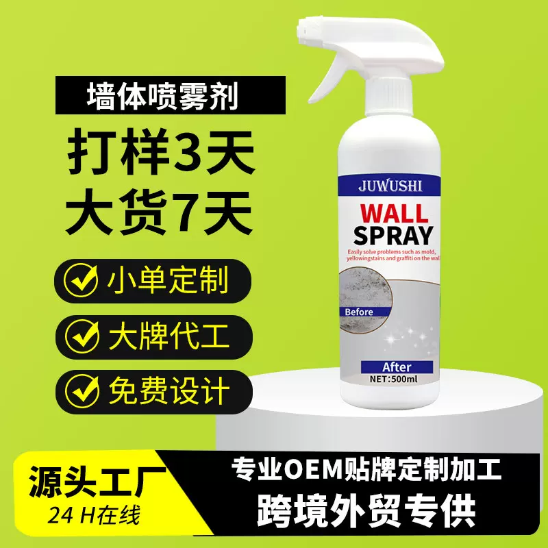 跨境专供墙体除霉喷雾墙体墙面去霉斑霉菌清洁剂家用防霉除霉剂