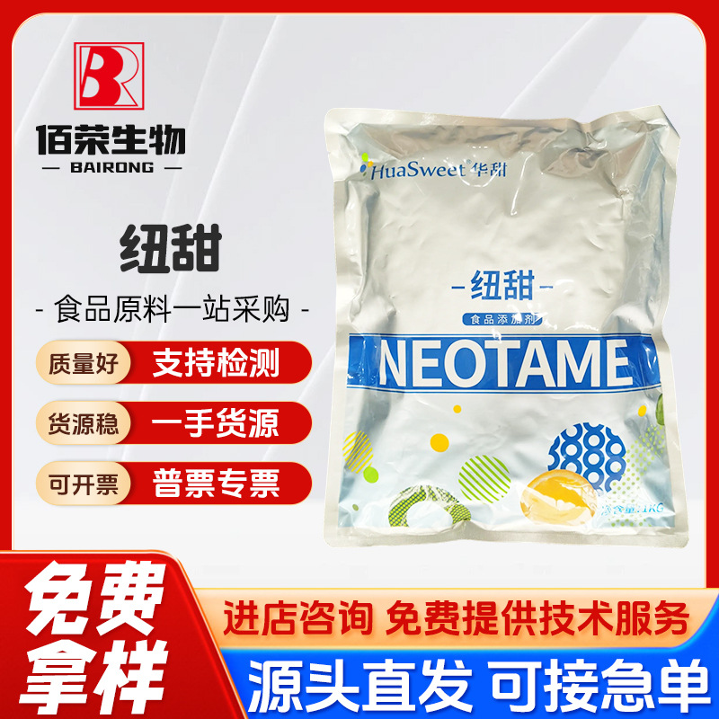 现货批发 纽甜 8000倍 奔月纽甜 悦甜 华甜1kg起订 量大优惠