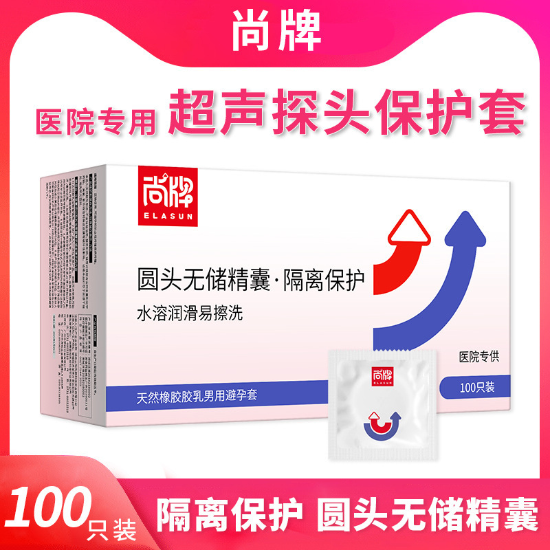 Shangpai condom round head without seminal vesicle isolation protective sleeve ultrasonic probe isolation acoustic membrane condom inspection