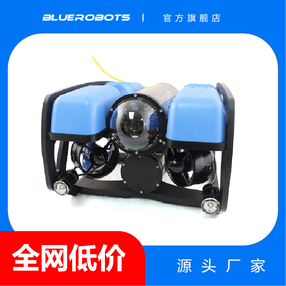 BlueROV2 标准版 水下无人机潜航器 开源 水下机器人 ROV BlueROV
