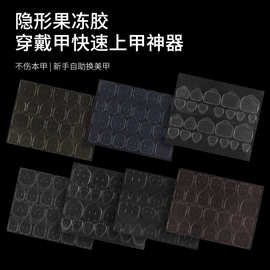 双面牢固果冻胶大张美甲粘胶防水透明胶贴加粘贴假指甲背胶穿戴甲